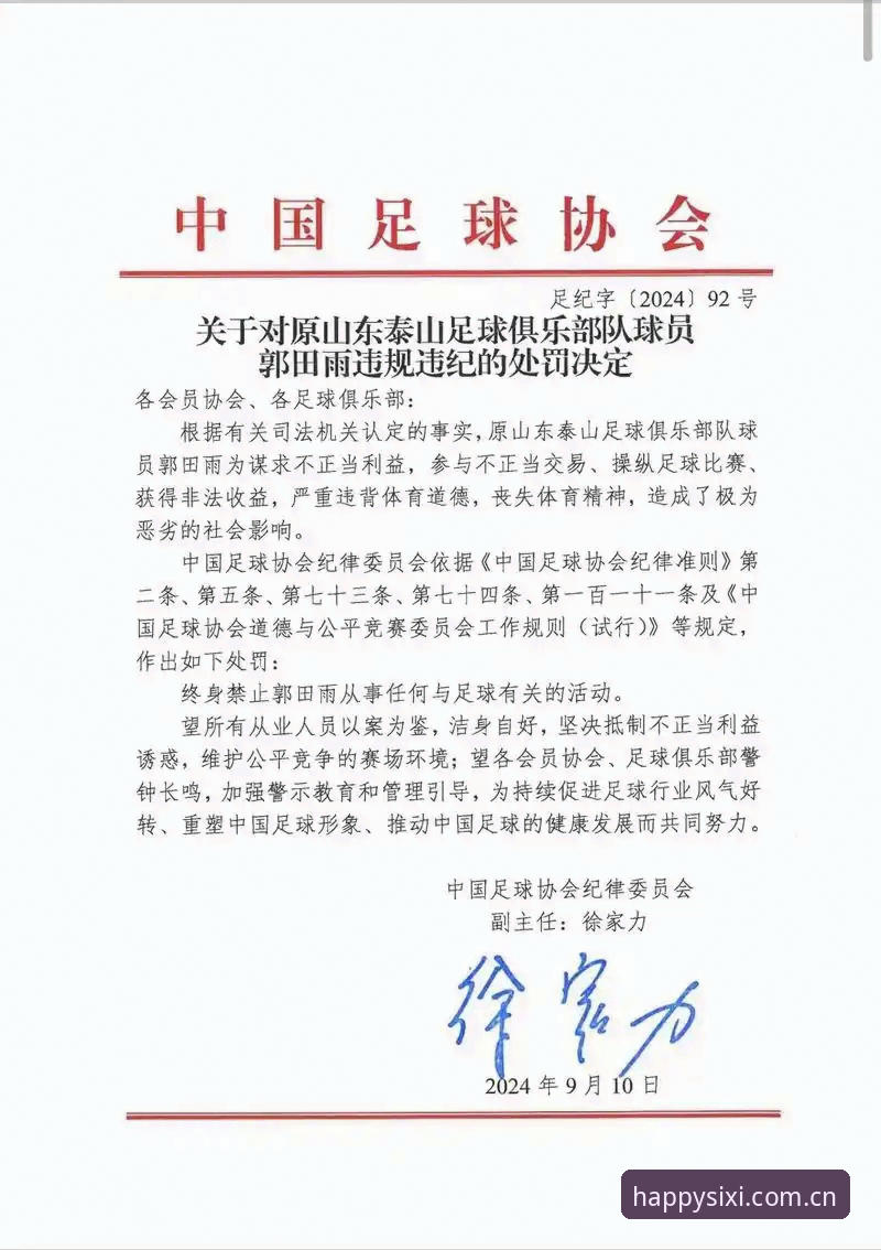 四喜娱乐平台 足协第三批禁足名单公布,65人受罚,中国足球如何走出信任危机?