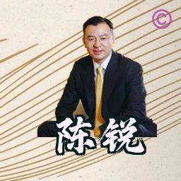 陈锐