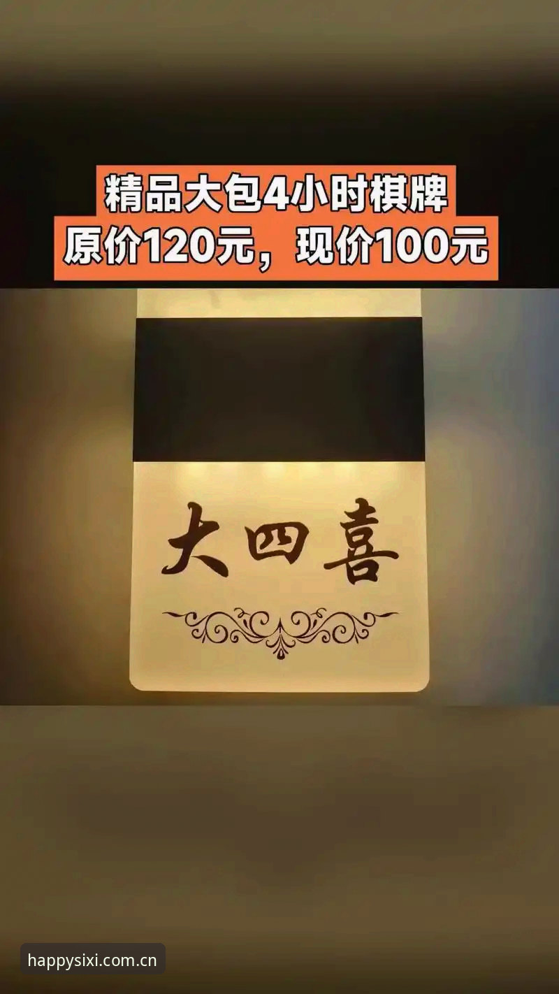 揭秘四喜娱乐优惠背后的真相：你不知道的福利获取秘诀